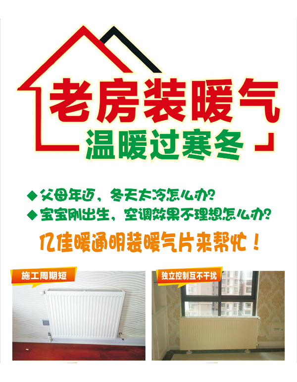 老房装暖气，温暖过寒冬