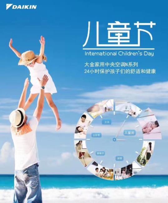 大金空调给您带来清凉舒适的夏天！